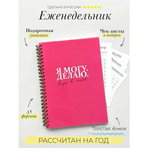 Ежедневник 2024 Планер на год Еженедельник А5 недатированный