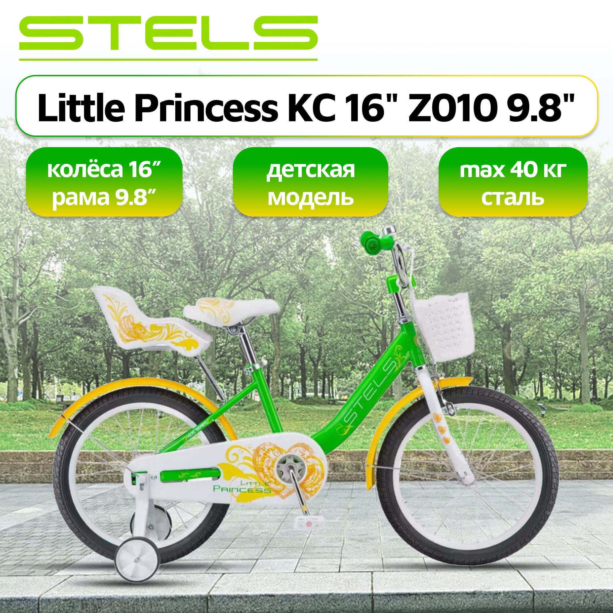 Детский велосипед STELS Little Princess KC 16" Z010 9.8" Салатовый, 2024