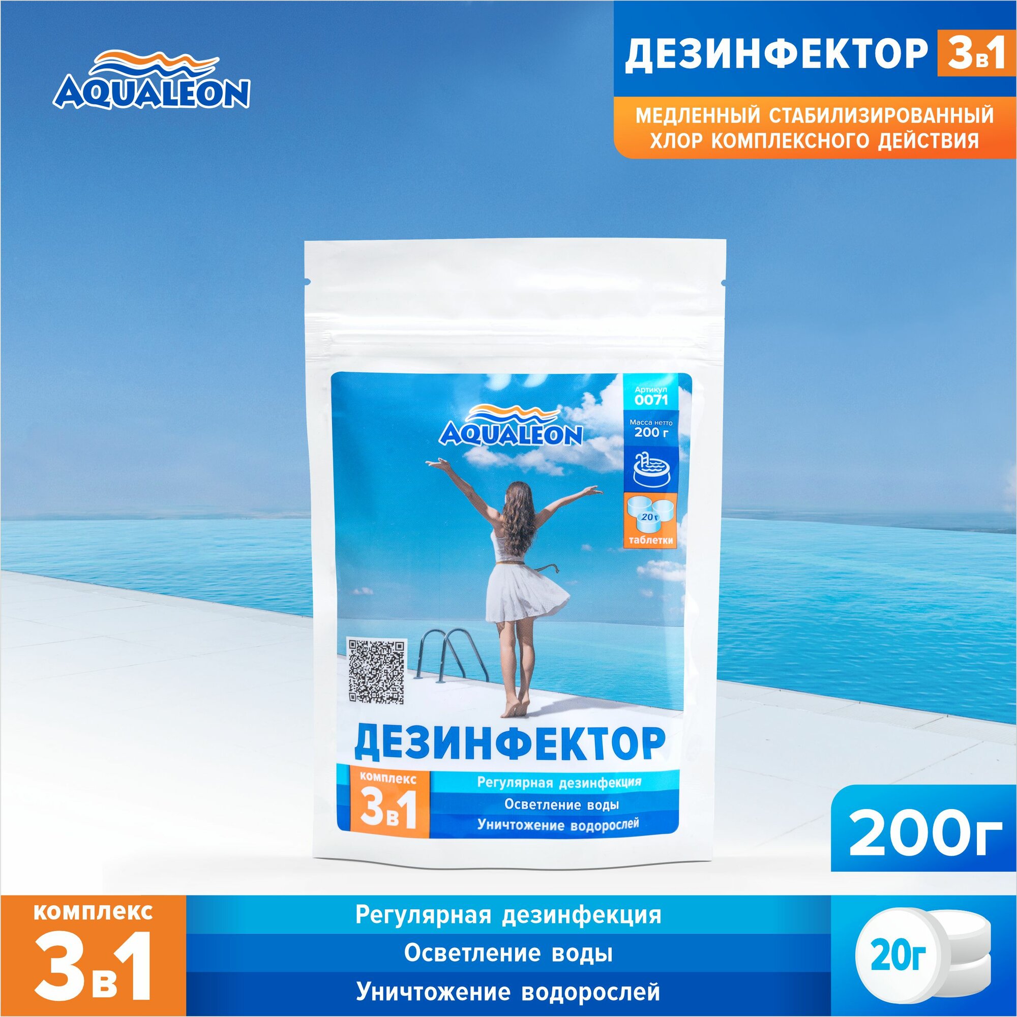 Дезинфектор Aqualeon медленный хлор 3 в 1 в таблетках по 20 гр, 0,2 кг