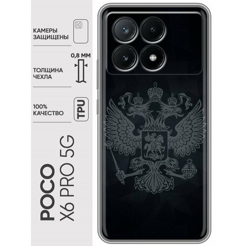 Дизайнерский силиконовый чехол для Поко Х6 Про 5Ж / Xiaomi Poco X6 Pro 5G Герб России