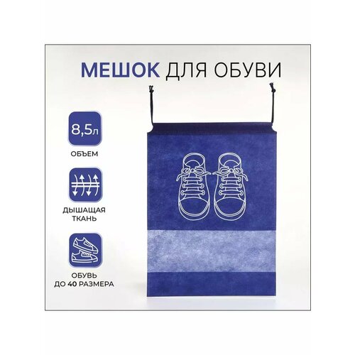 Мешок для обуви сумка для обуви на шнурке 503₽