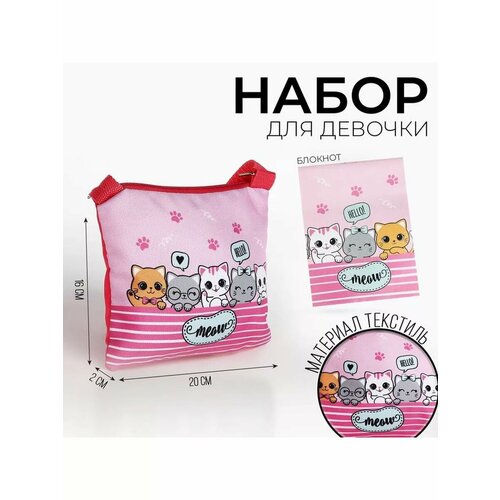 Набор подарочный для девочки Котята сумка блокнот 652₽