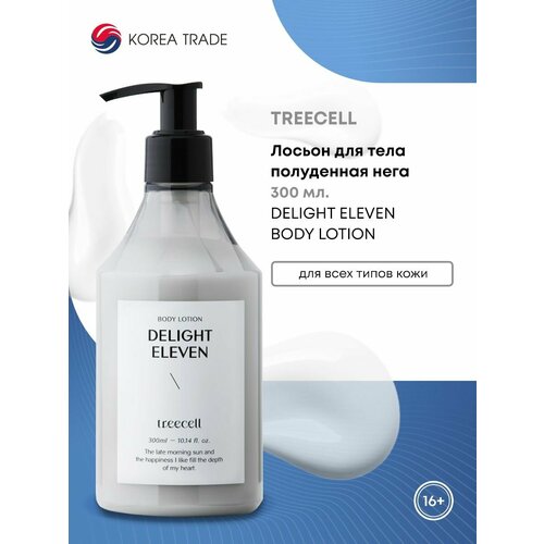 TREECELL Delight Eleven Body Lotion Лосьон для тела Полуденная нега 300мл
