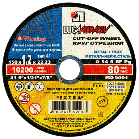 Круг отрезной 150х1,2х22 мм LUGAABRASIV диск по металлу (4603347352038)
