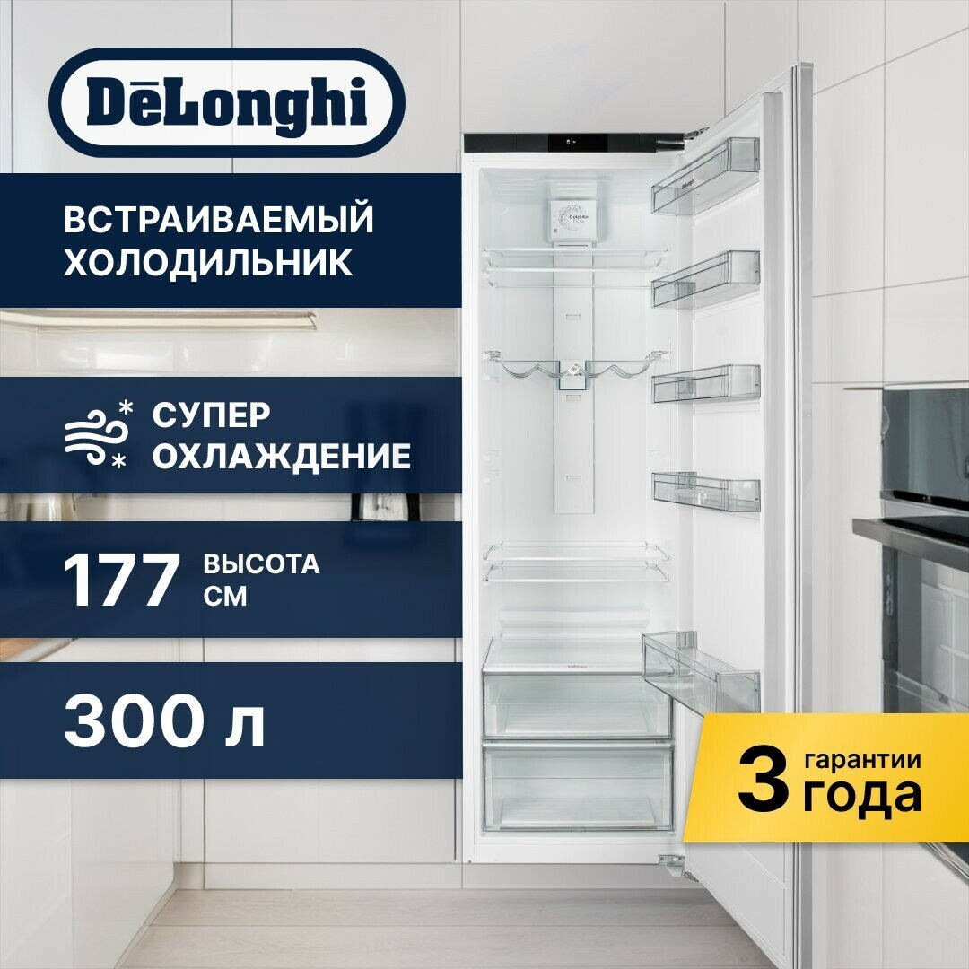 Встраиваемый холодильник Delonghi DLI 17SE MARCO