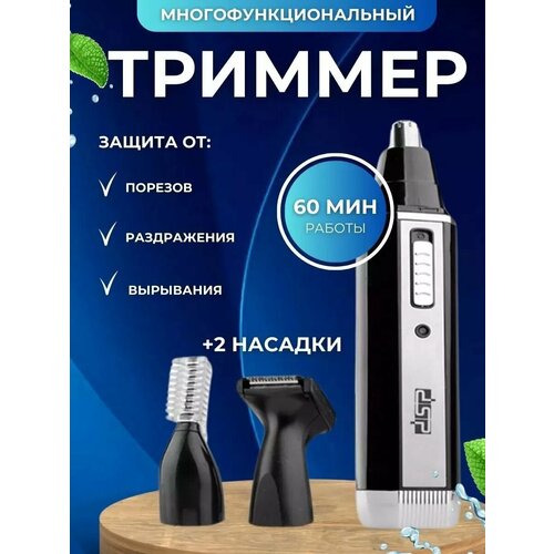 Триммер для носа и ушей 99000₽