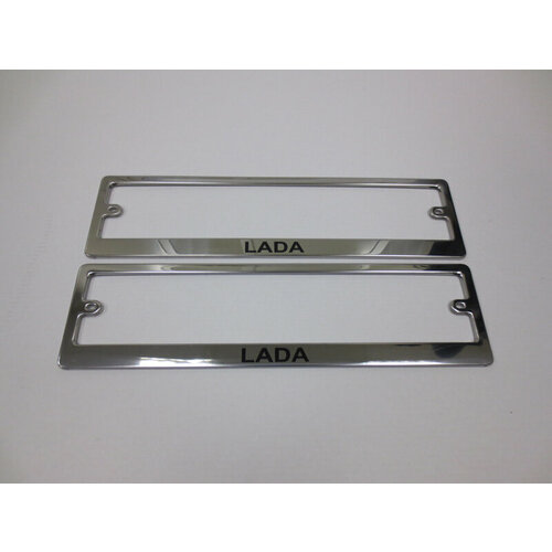 Рамка для ГОС. номерного знака, хром нержавеющая сталь (ком-т 2 шт)LADA шелкография краска
