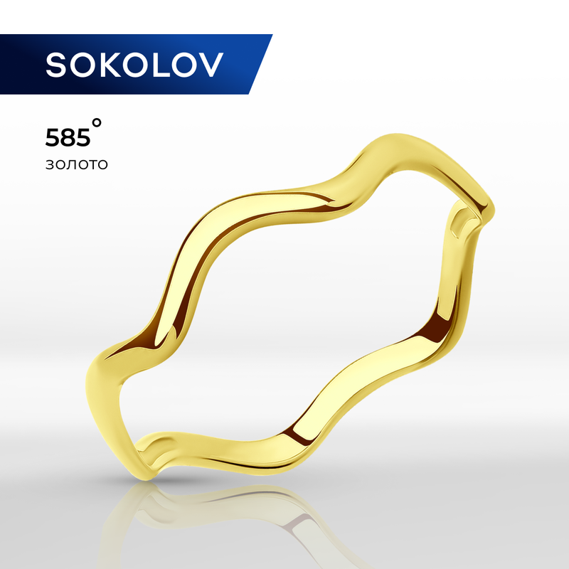 Кольцо SOKOLOV, желтое золото, 585 проба