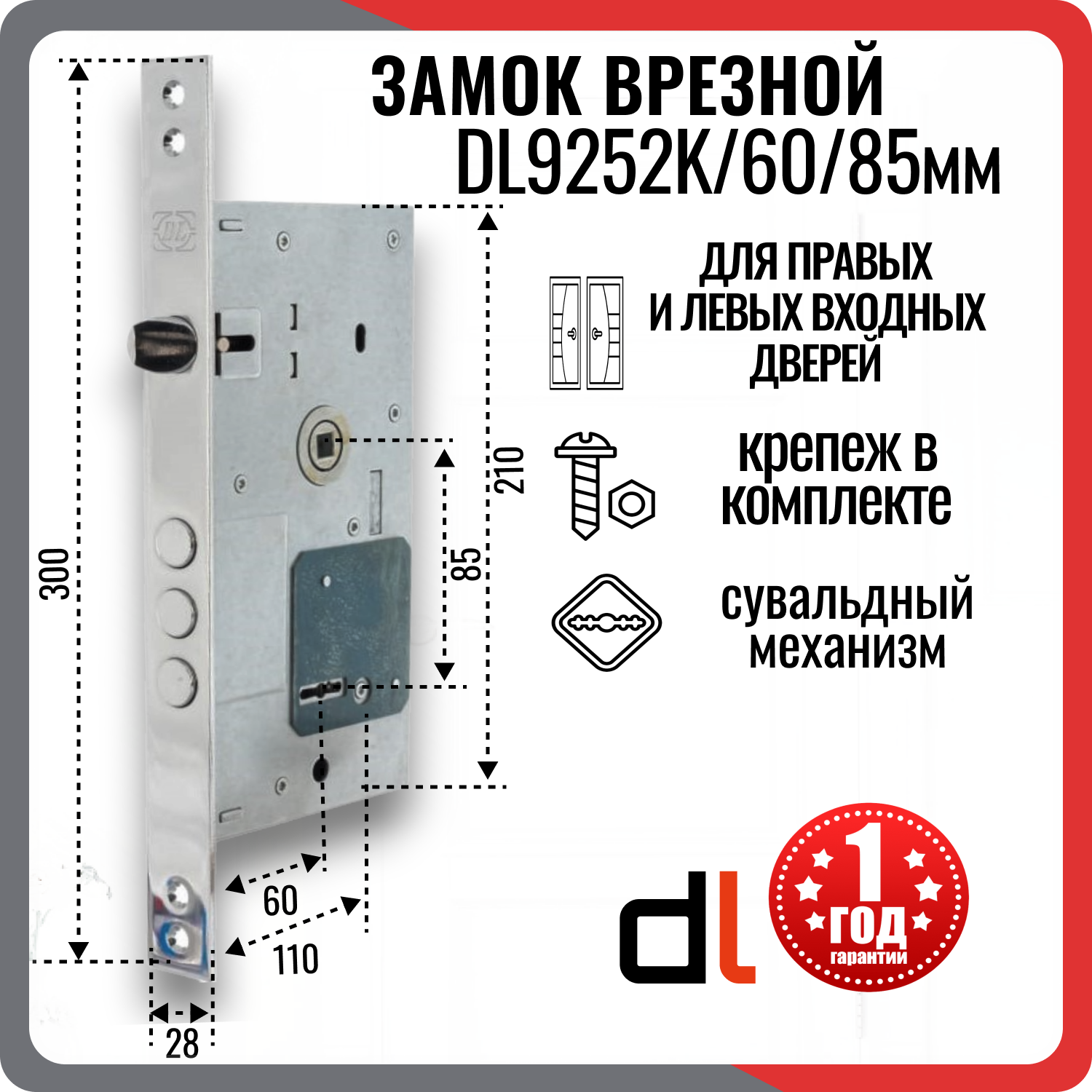 Корпус сувальдного замка DL9252K/60/85мм