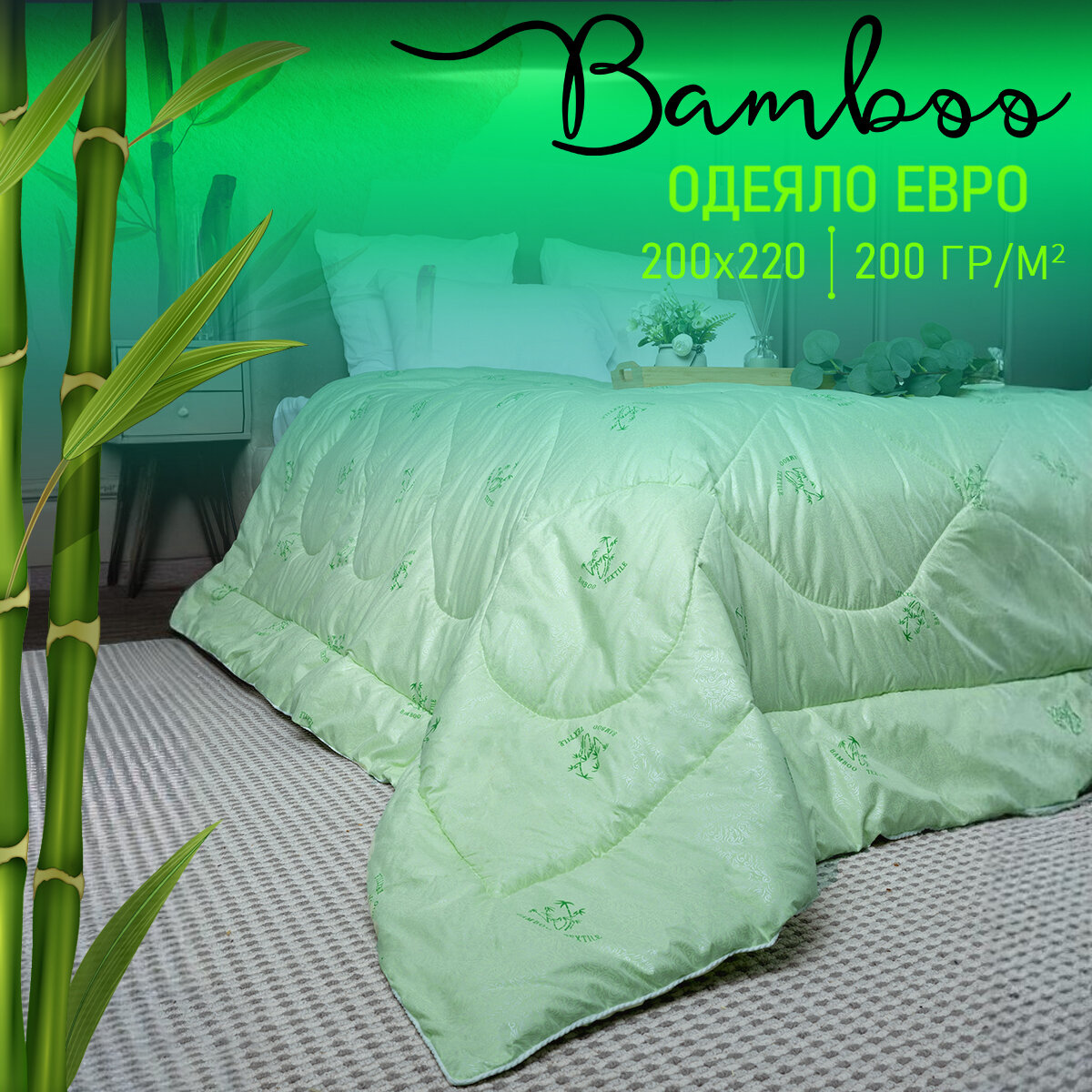 Одеяло Евро Galtex "Бамбук" 200х220 тик 200 гр