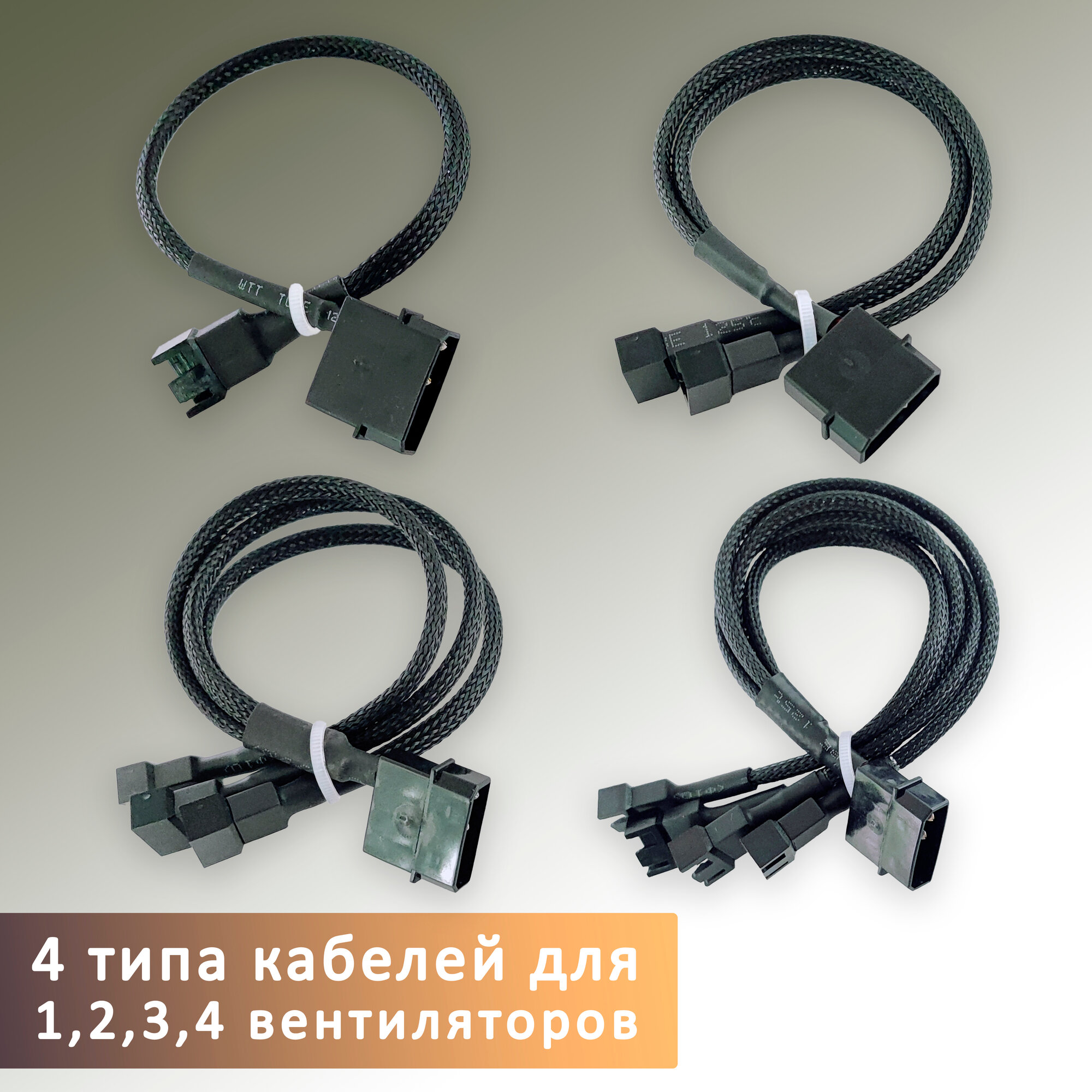 Кабель переходник/разветвитель на 3 кулера/вентилятора с IDE MOLEX. Удлинитель, 27см в оплетке