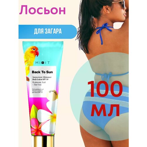 Лосьон солнцезащитный для тела Back To Sun SPF30 100мл 990₽