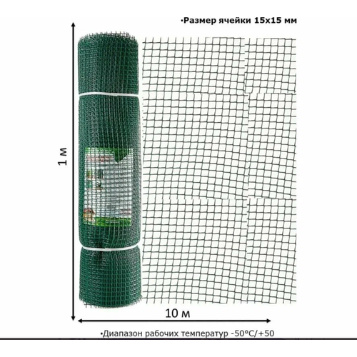 Садовая сетка квадратная 15х15 (1,0х10)