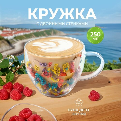 Стеклянная кружка с цветами с двойными стенками, 250 мл