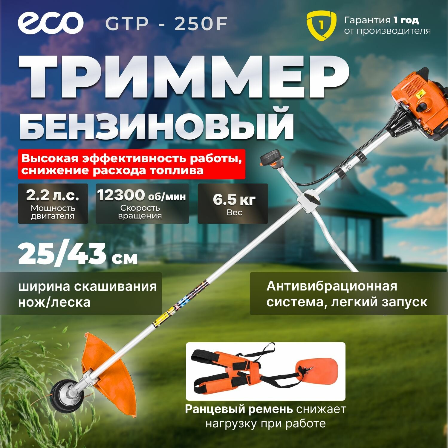 ECO GTP-250F (EC1574-0)