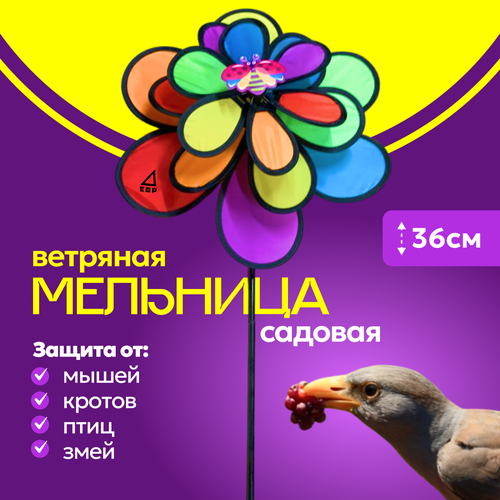Ветреная мельница от садовых вредителей EGP Windmill Rainbow / Садовая мельница радуга