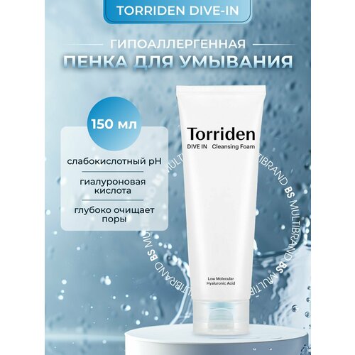 Torriden Гипоаллергенная пенка для умывания Torriden DIVE IN Low Molecular Hyaluronic Acid Cleansing Foam