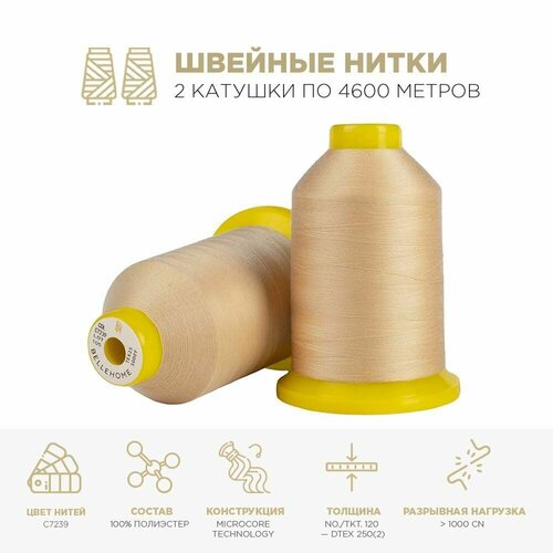 Нитки для шитья BELLEHOME MIKO C7239 120 2 шт цвет бежевый 4600 м 100 полиэстер 1100₽