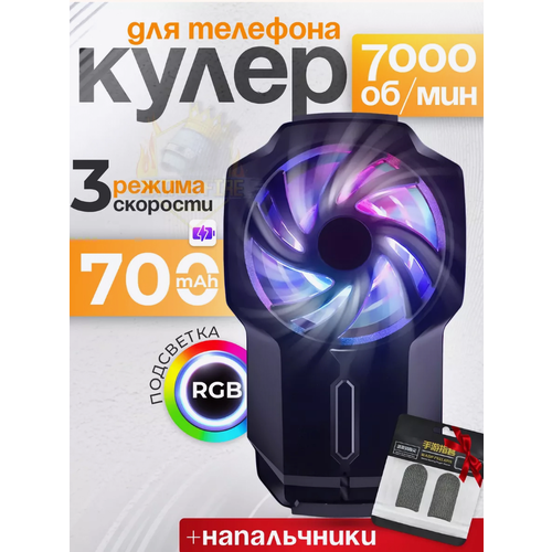 Кулер для телефона охлаждение кулер вентилятор для телефона для смартфона 1290₽