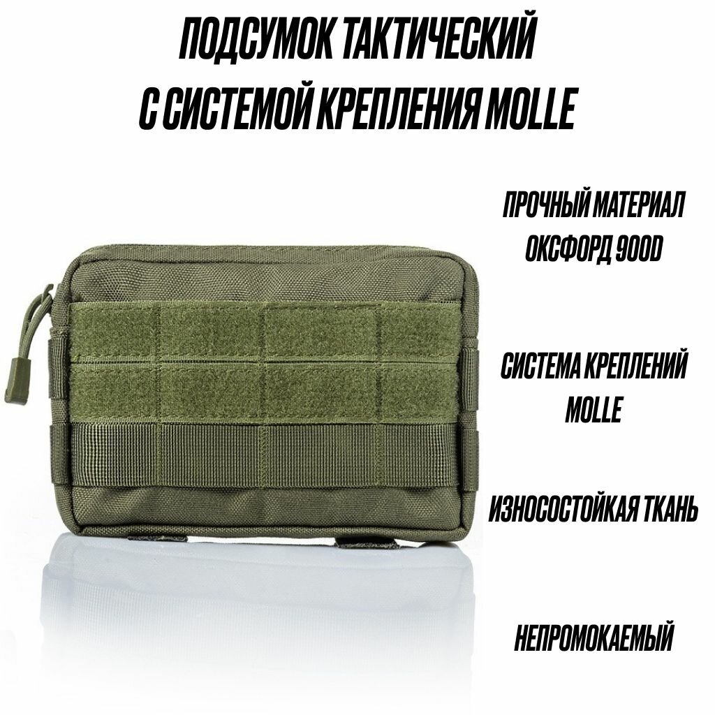 фото Подсумок тактический Зеленый универсальный