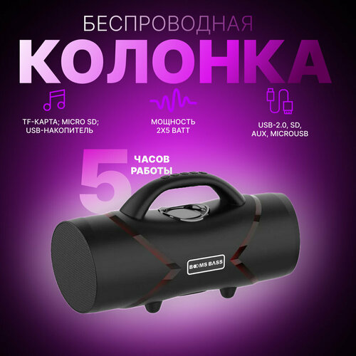 Колонка портативная музыкальная bluetooth беспроводная с блютуз BOOMS BASS L20 FM радио USB MicroSD AUX 300000₽