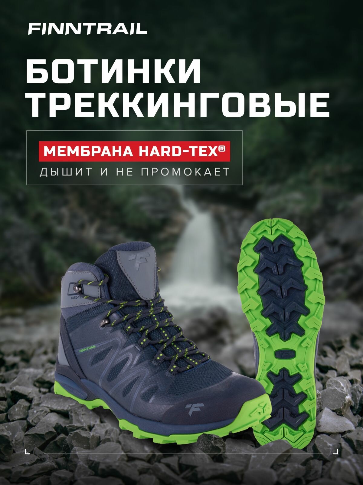 Ботинки Finntrail Raid