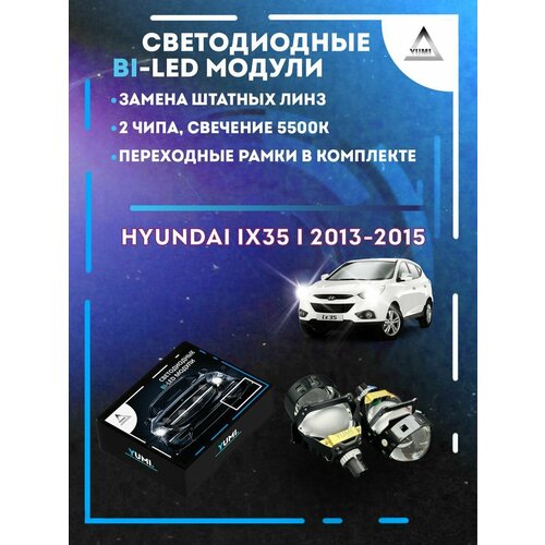 Светодиодные Bi-LED модули YUMI для Hyundai ix35 I рест 2013-2015 15500₽