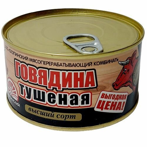 Скопинский МК Говядина Тушеная 325г (набор 18 штук)