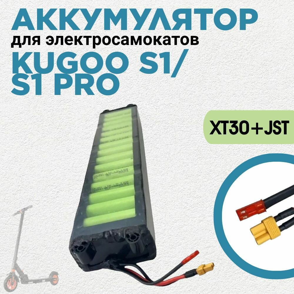 Аккумулятор для электросамоката модели S1/S1 PRO / (36V 7.8Ah)
