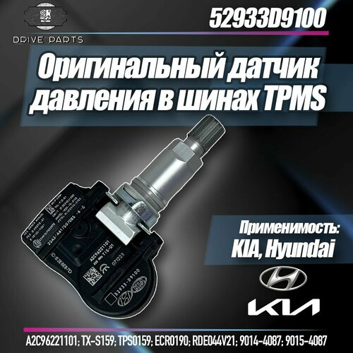 Оригинальный датчик давления в шинах TPMS хендай киа 52933-D9100 2500₽