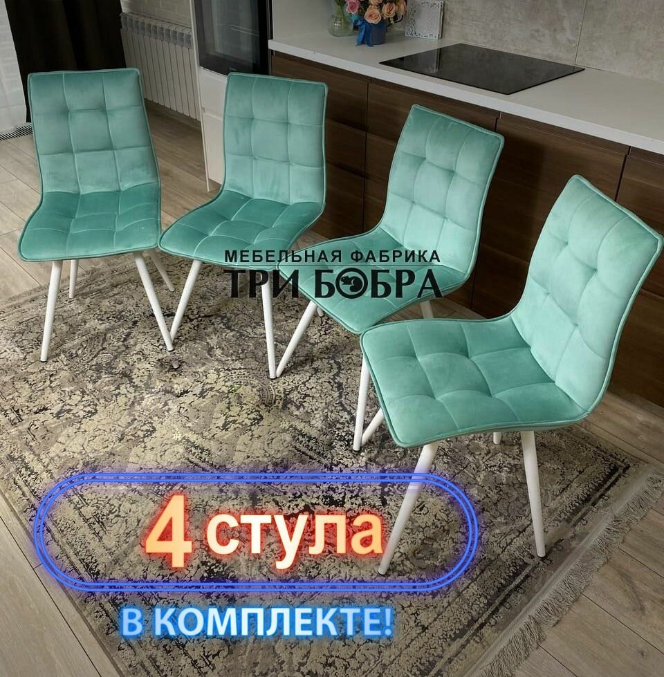 Стулья кухонные Гучи, комплект стульев для кухни 4 шт.