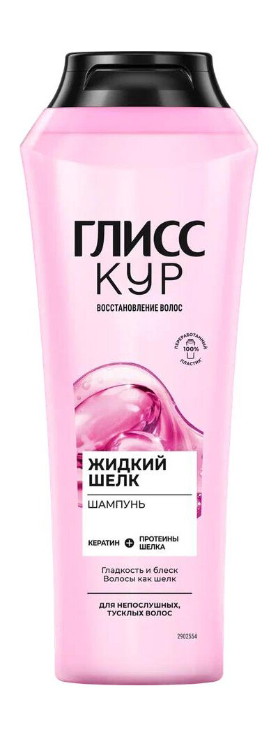 Глисс КУР Шампунь для ломких, лишенных блеска волос Жидкий Шелк, 250 мл