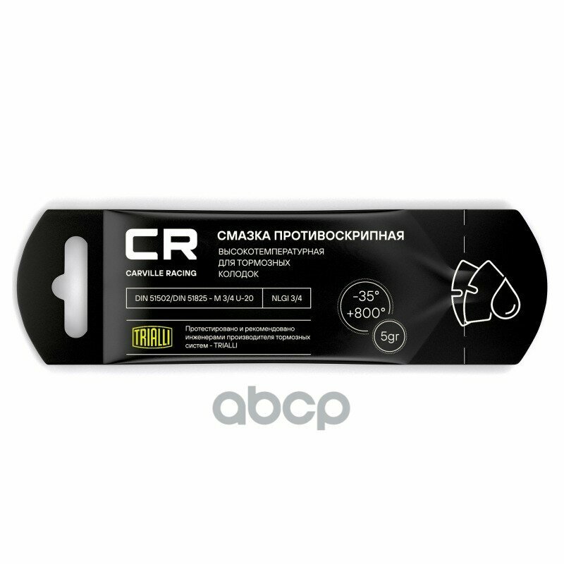 Смазка Cr Противоскрипная Carville Racing арт. G5150257