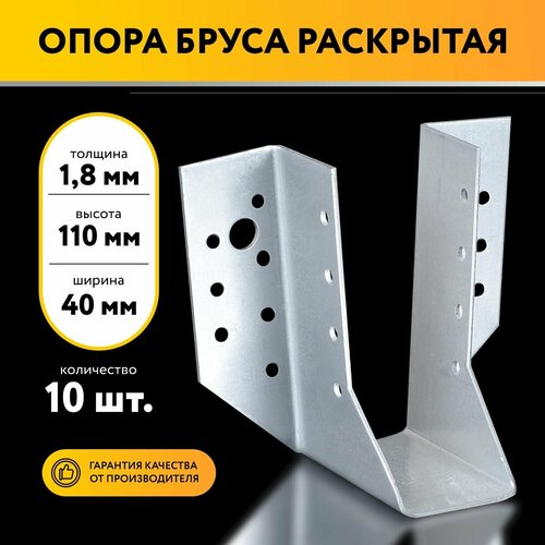 Опора бруса открытая 40х110х18 мм 10 шт 899₽