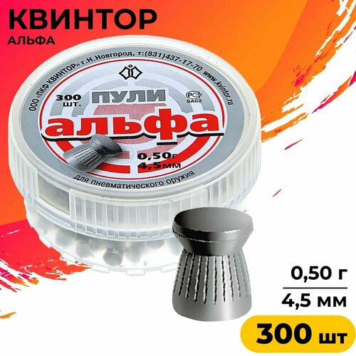 фото Пули пневматические квинтор "альфа" 4,5 мм, 300 шт