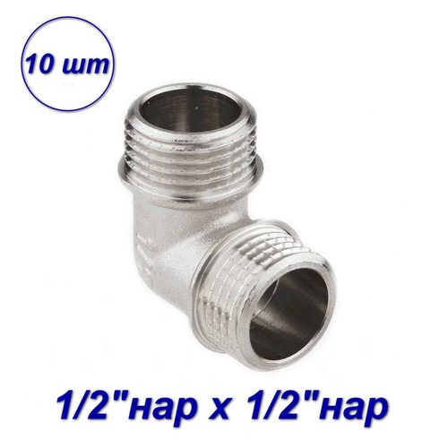 Уголок 1/2"x1/2" нар-нар - 10шт