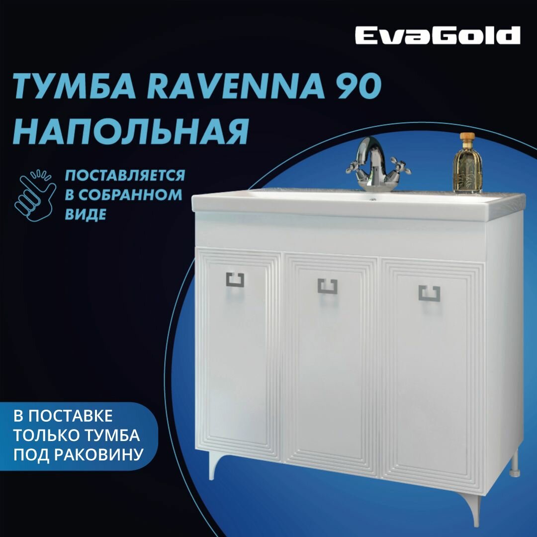 фото Тумба с раковиной EvaGold Ravenna 90 Santek Адриана 90 белая для ванной