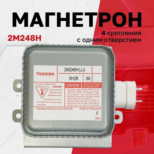 Магнетрон 2M248H 5274₽