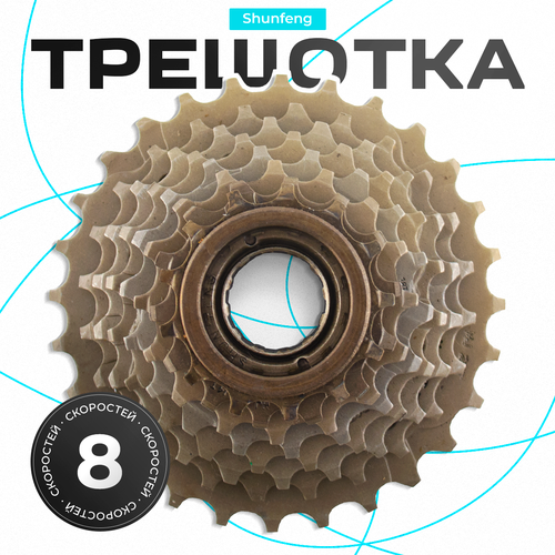 Трещотка Shunfeng 8 скоростей, индексная