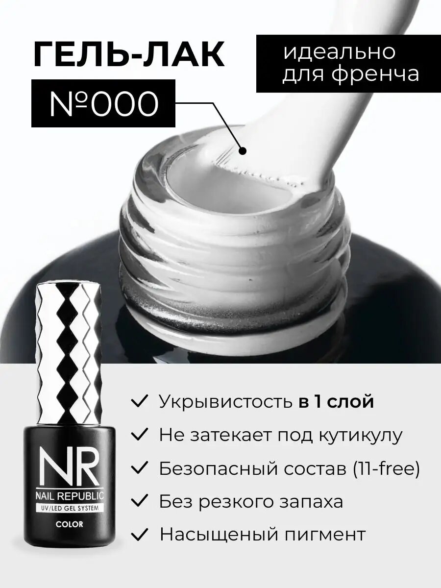 Гель лак белый