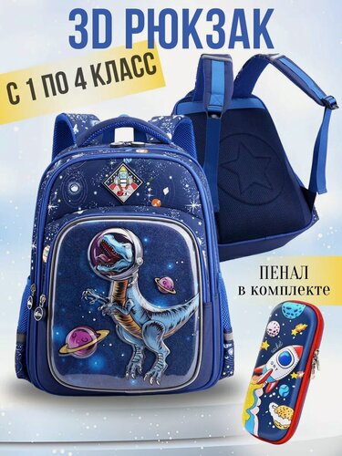 Изображение товара Школьный рюкзак Динозавр в космосе