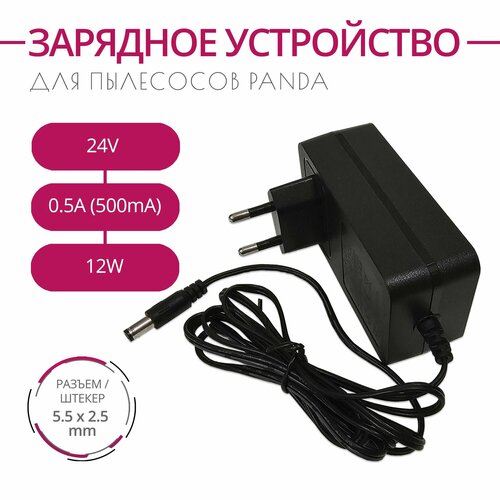 Зарядка для пылесосов PANDA 24V 05A 12W Разъем 55х25 1860₽