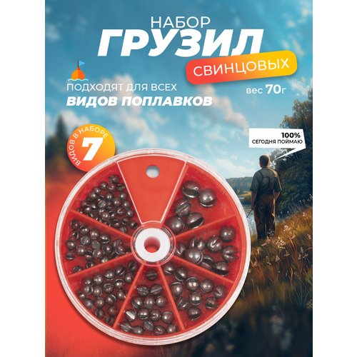 Набор свинцовых грузил для рыбалки, 7 видов, от 0,2 до 1,8 гр, 70 г