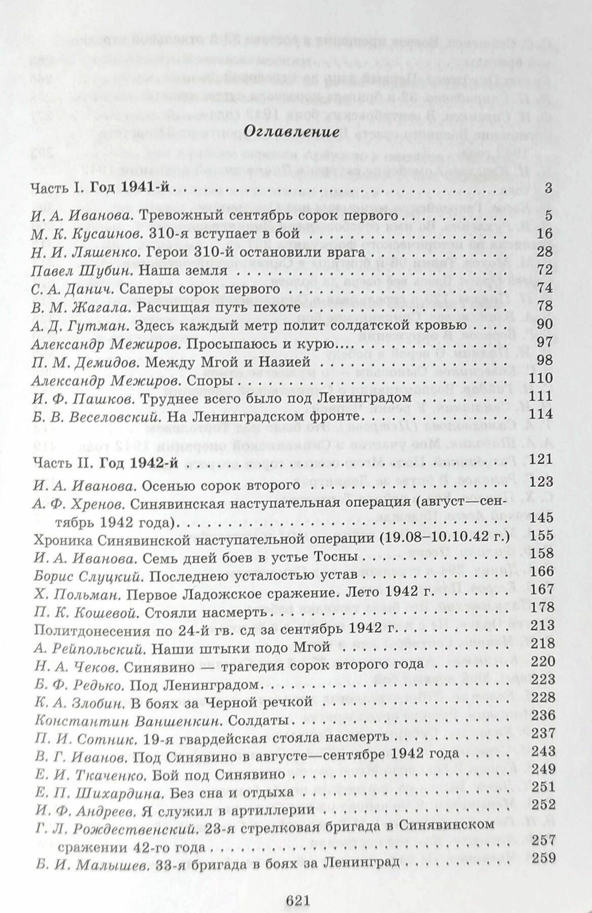 Синявино. Осенние бои 1941-1942 годов — фото 1