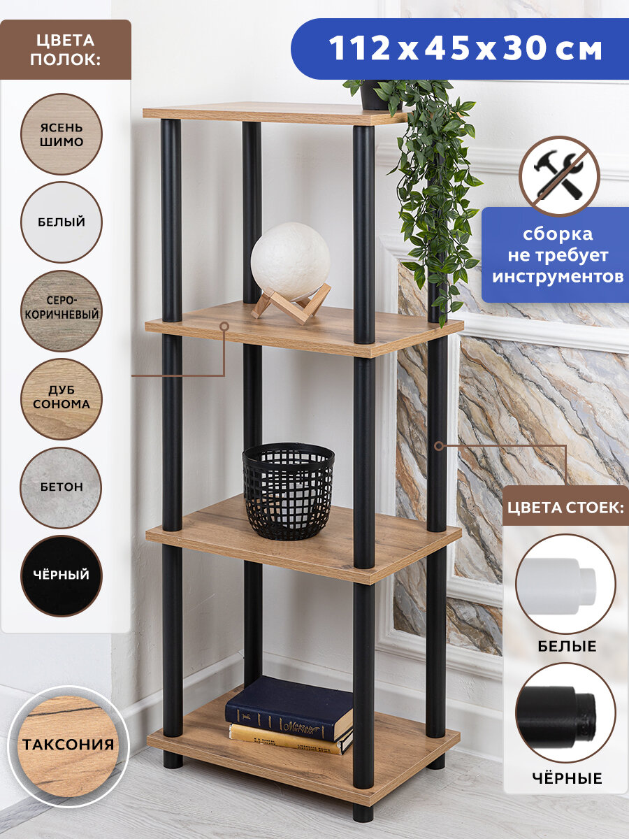 фото Этажерка деревянная GASTRORAG 1110/4, стеллаж напольный, полка ЛДСП для хранения, мебель для дома, 4 полки, размеры 45х30