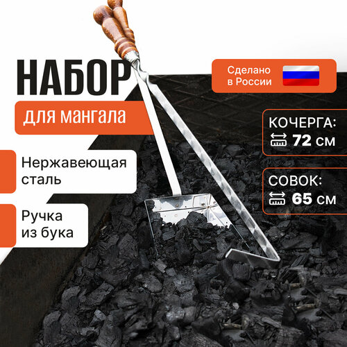 Мангальный набор