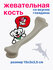 Игрушка для собак Pet Universe кость жевательная со вкусом говяди...