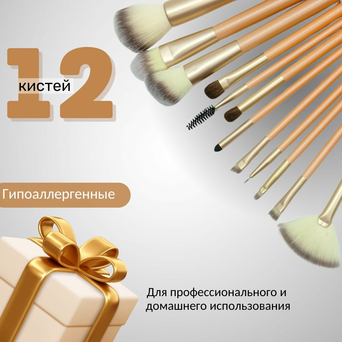 фото Набор кистей для макияжа, 12 кистей с чехлом