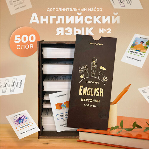 Изображение товара Набор карточек «Английский язык 500 слов, №2», Выручалкин