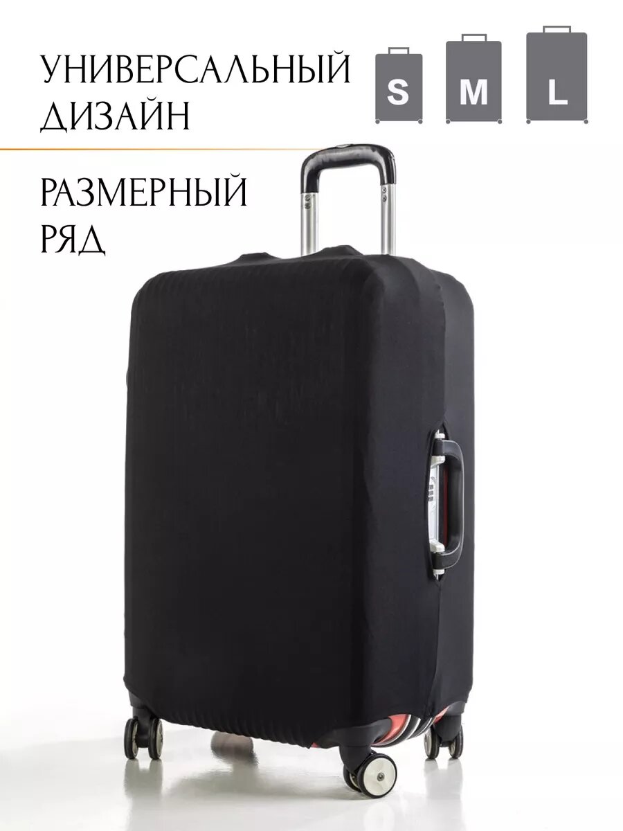 Чехол для чемодана , размер S, 1 шт., черный — фото 1